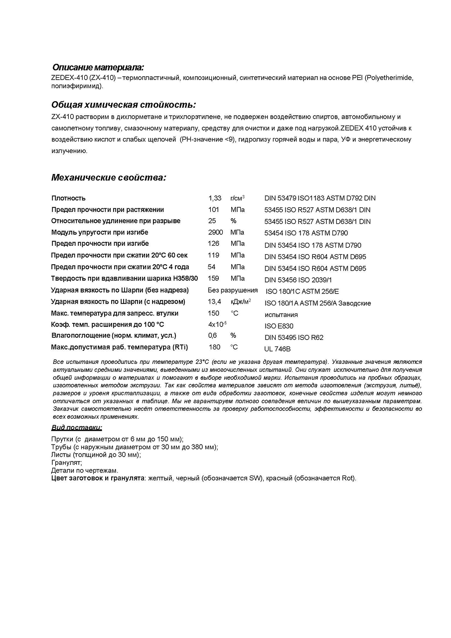 Полиэфиримид |PEI